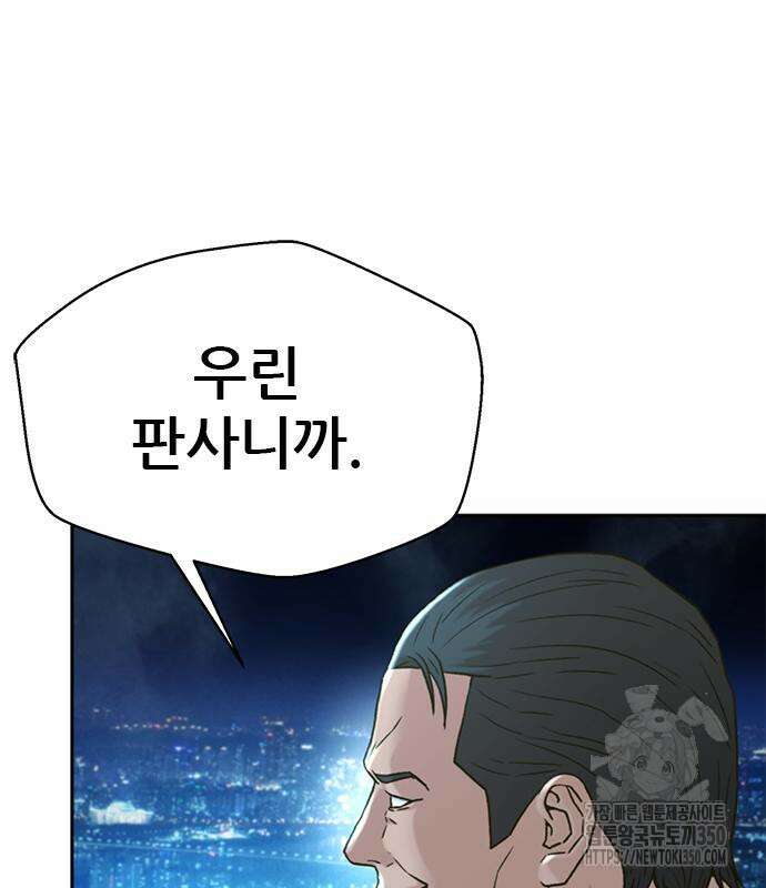 판사 이한영 185화 51