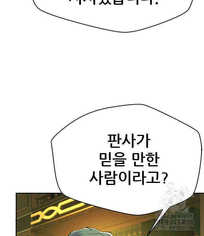 판사 이한영 185화 60