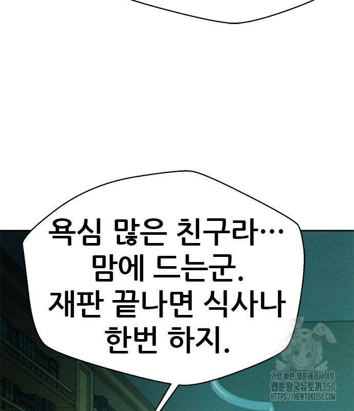 판사 이한영 185화 65