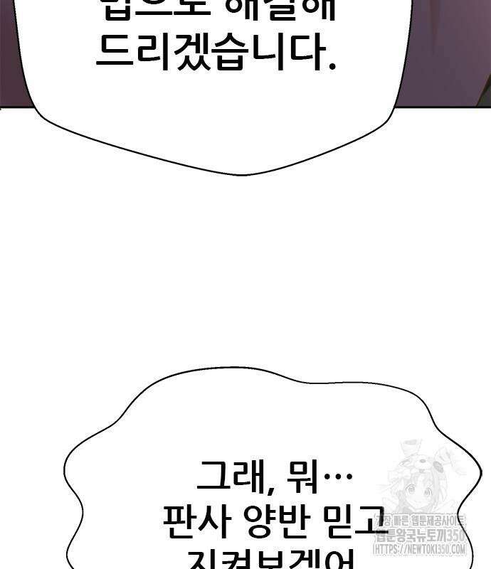 판사 이한영 185화 96
