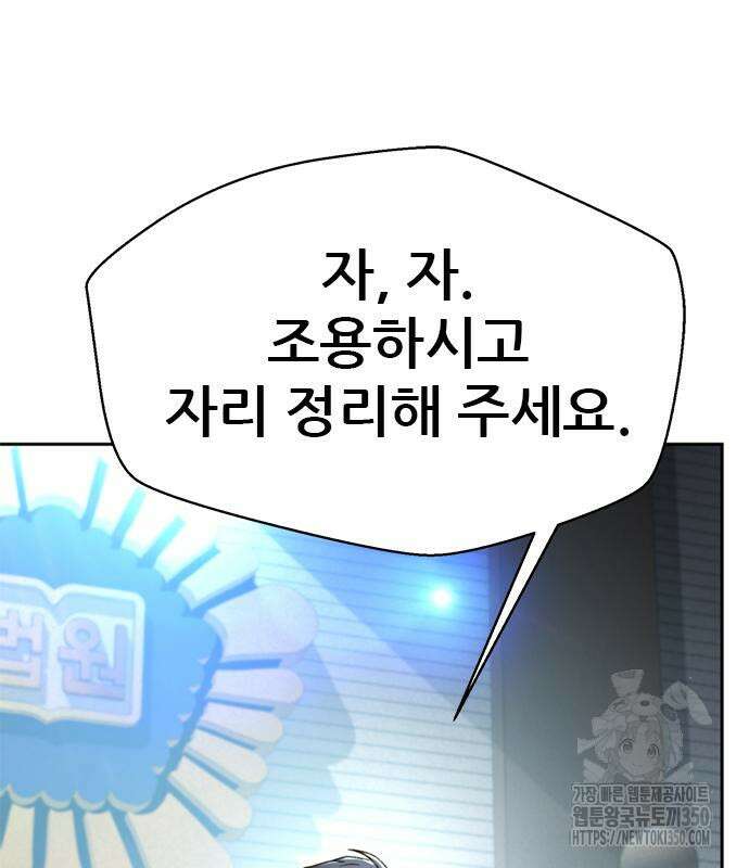 판사 이한영 185화 101