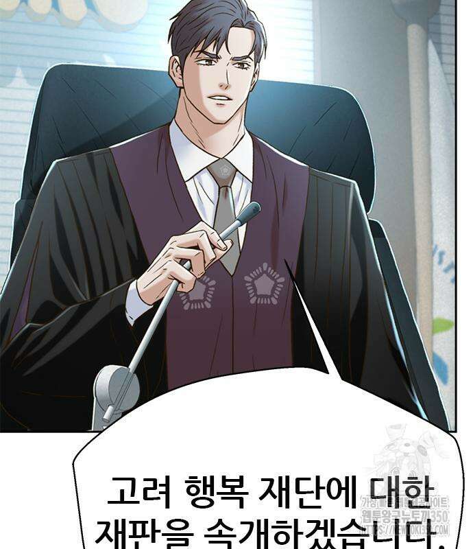 판사 이한영 185화 102