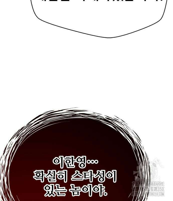 판사 이한영 185화 103