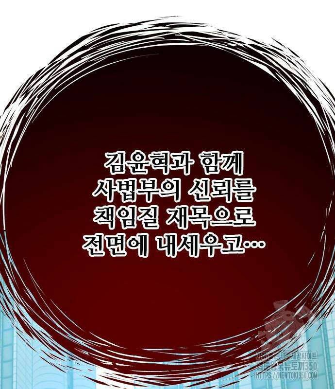 판사 이한영 185화 106