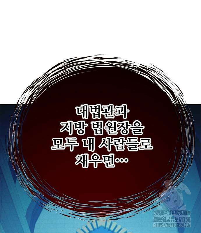 판사 이한영 185화 109