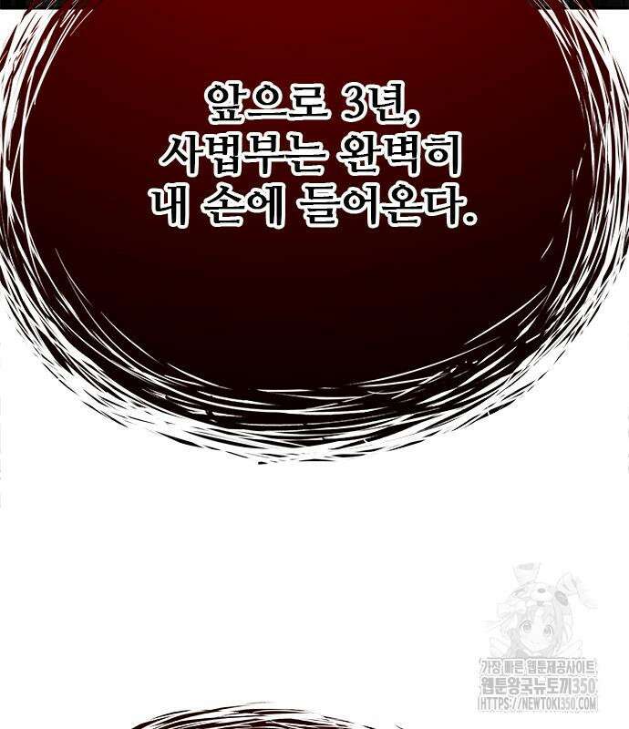 판사 이한영 185화 111