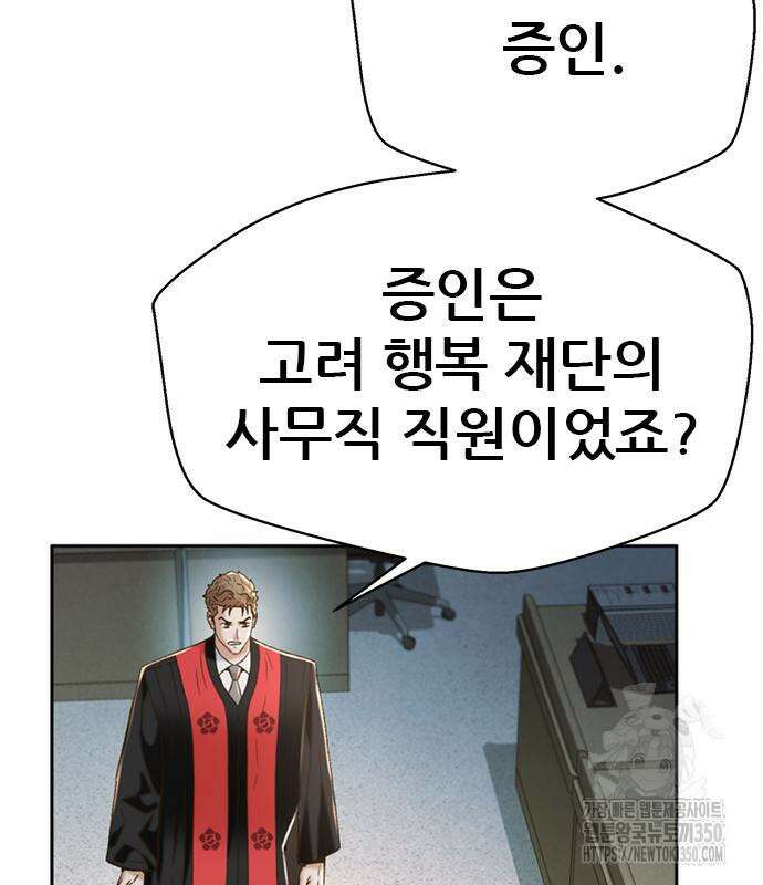 판사 이한영 185화 118