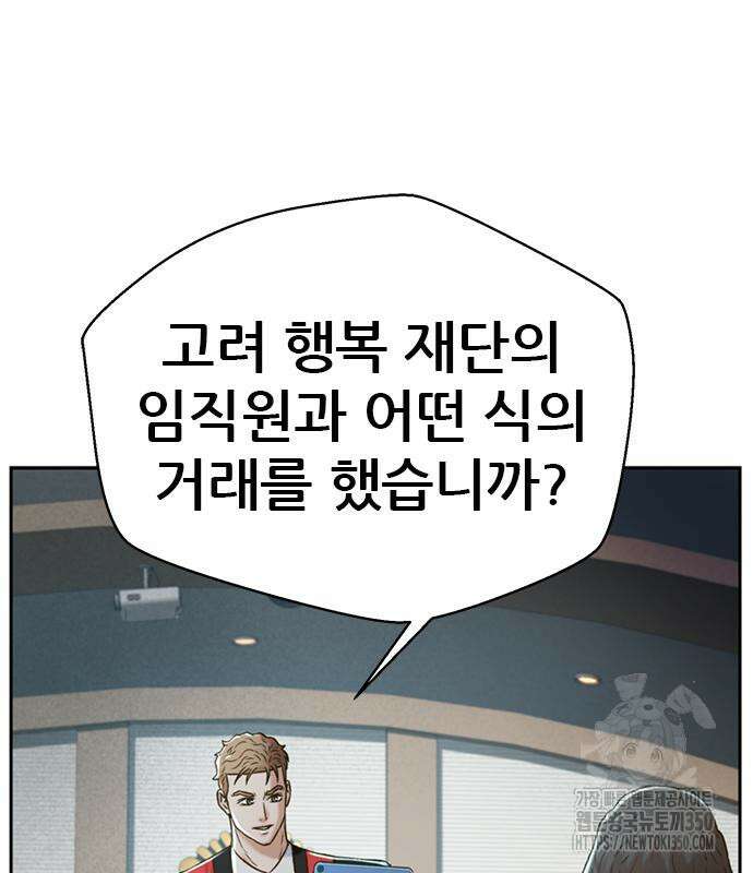 판사 이한영 185화 134