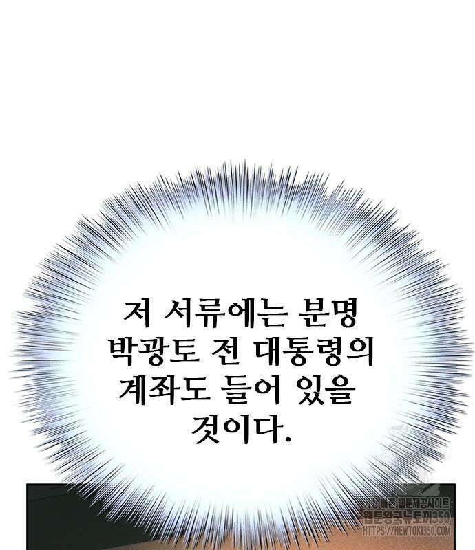 판사 이한영 185화 155