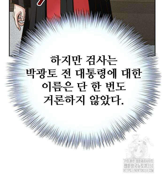 판사 이한영 185화 157