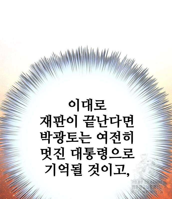 판사 이한영 185화 160
