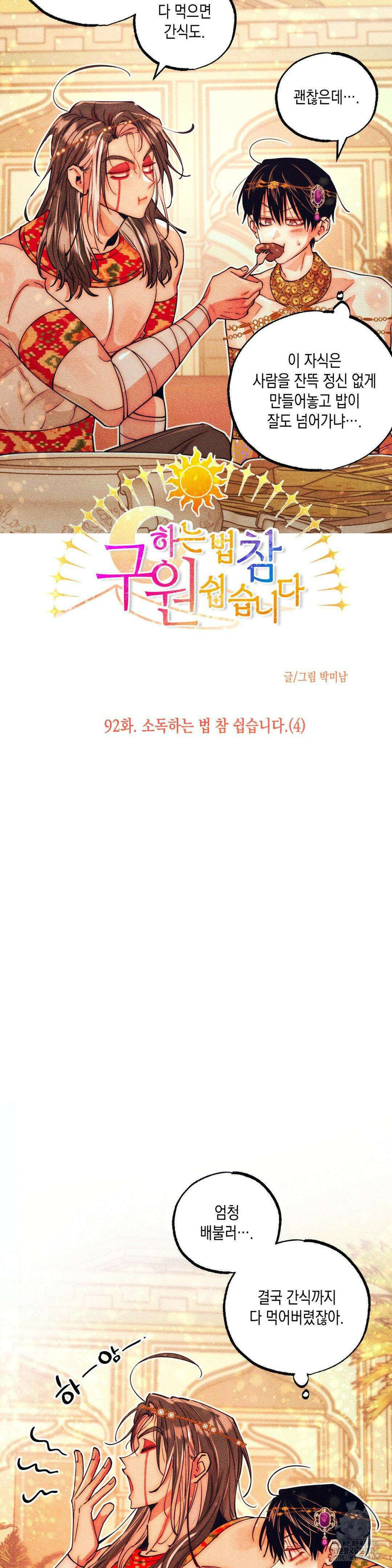 구원하는 법 참 쉽습니다 92화 3