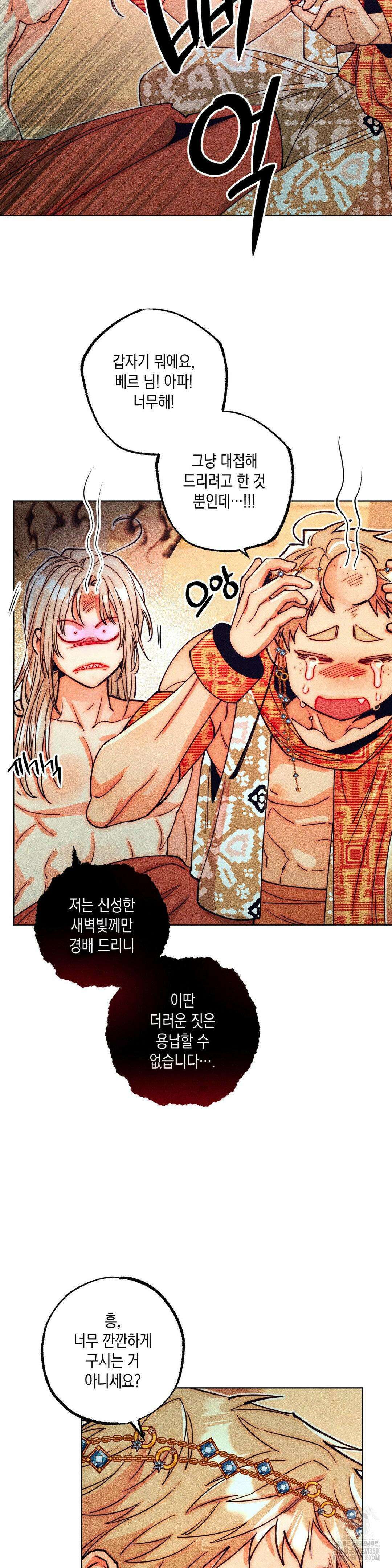 구원하는 법 참 쉽습니다 92화 14