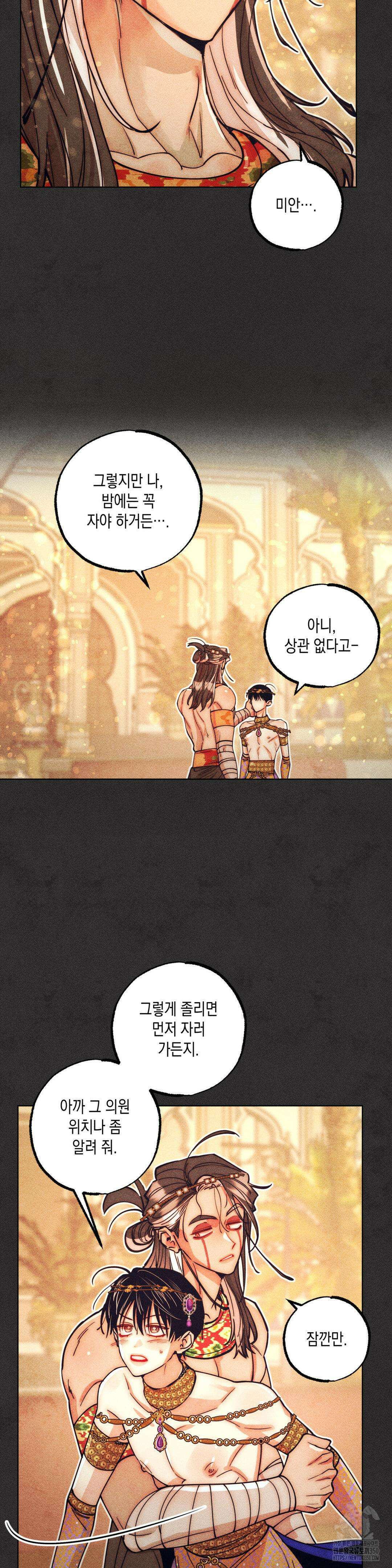 구원하는 법 참 쉽습니다 92화 28