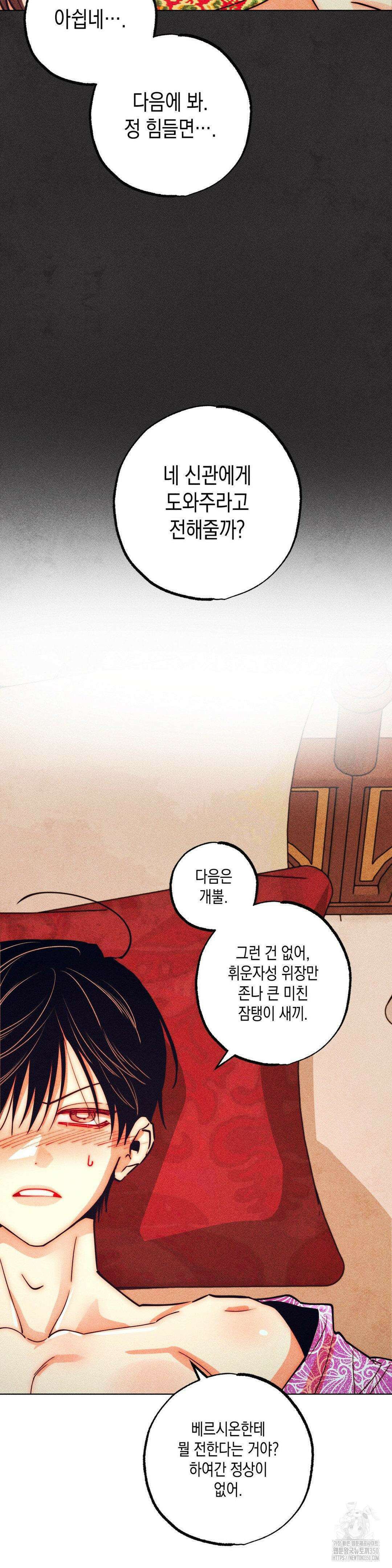 구원하는 법 참 쉽습니다 92화 30