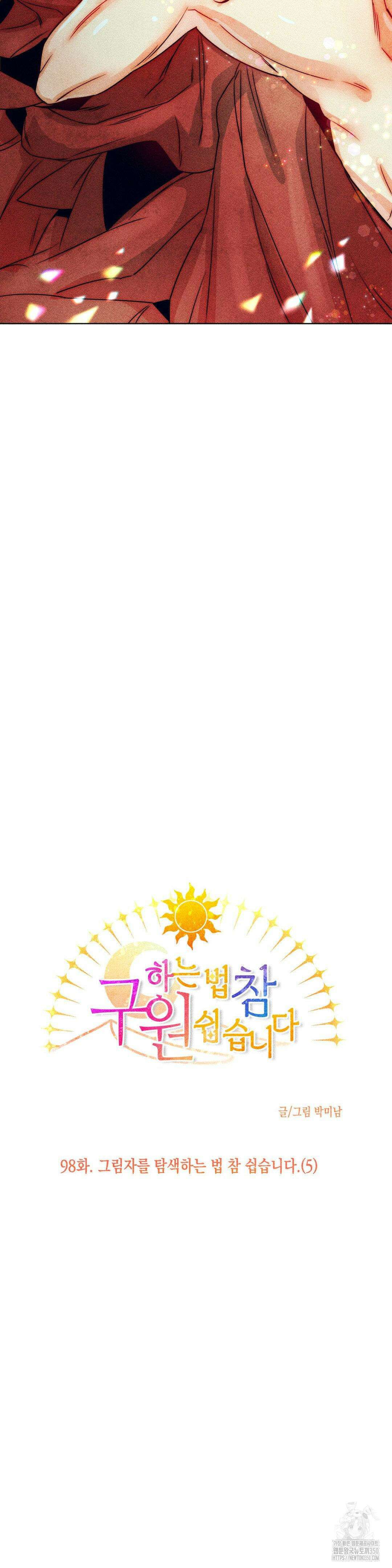 구원하는 법 참 쉽습니다 98화 8