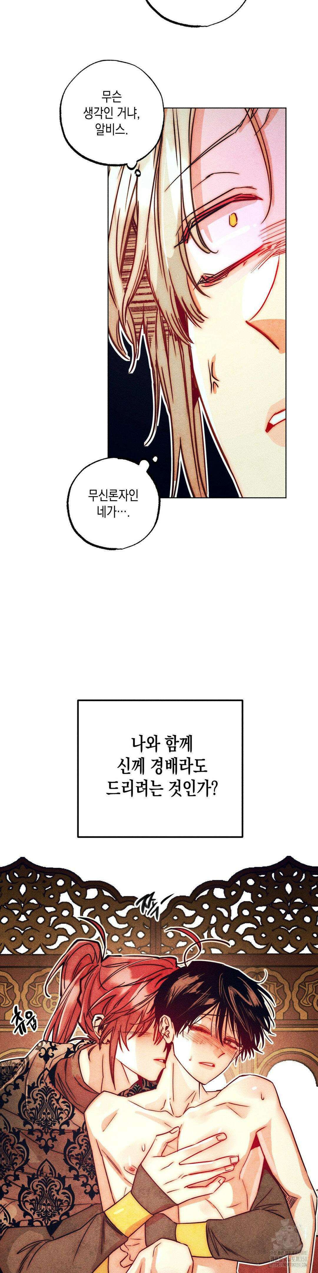 구원하는 법 참 쉽습니다 98화 12