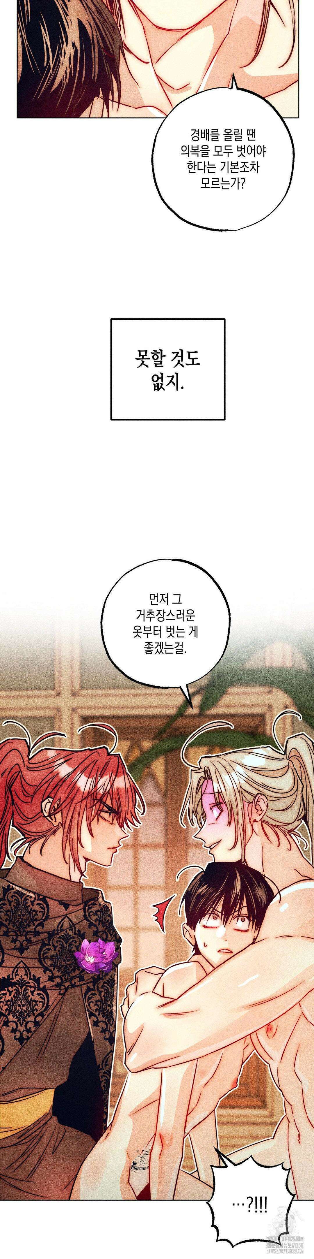 구원하는 법 참 쉽습니다 98화 15