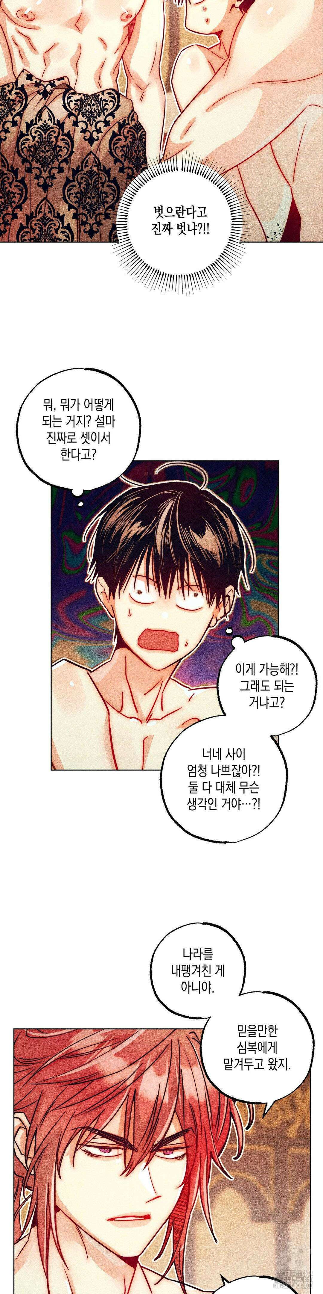 구원하는 법 참 쉽습니다 98화 17