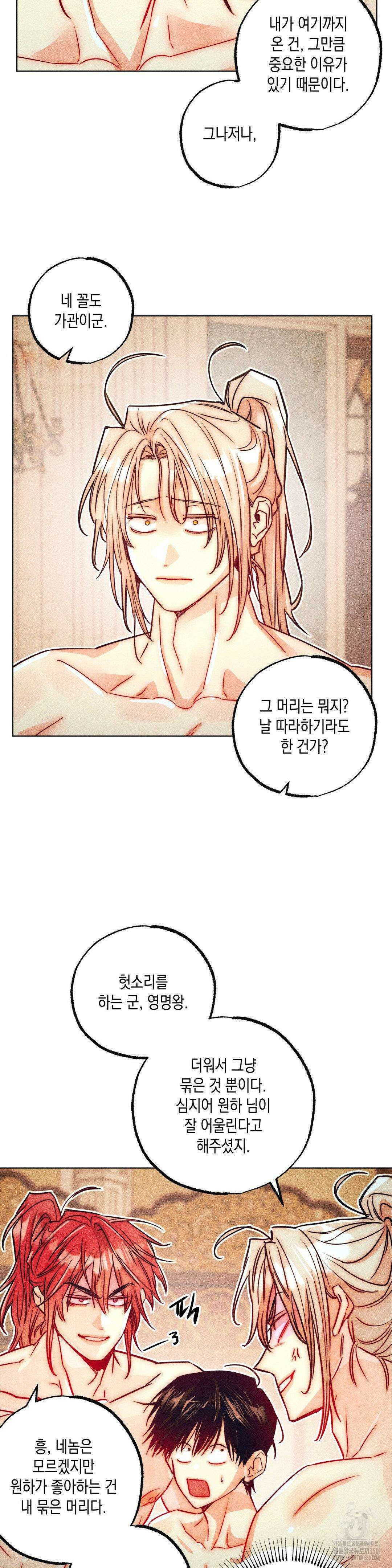 구원하는 법 참 쉽습니다 98화 18