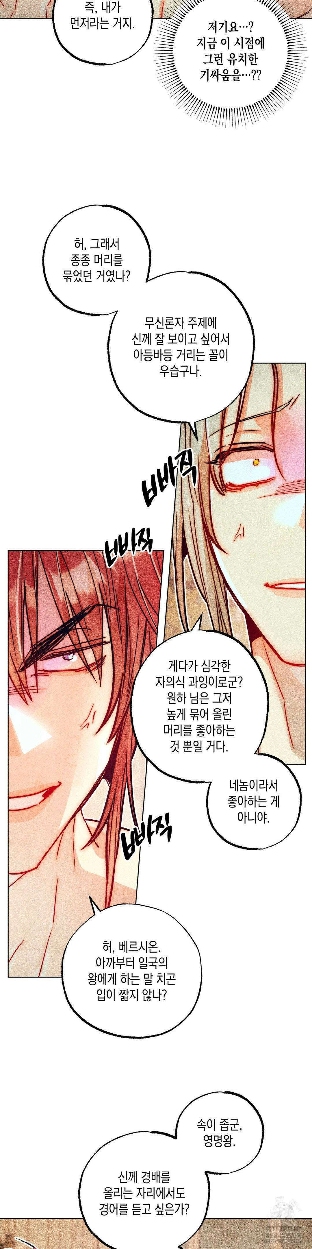 구원하는 법 참 쉽습니다 98화 19