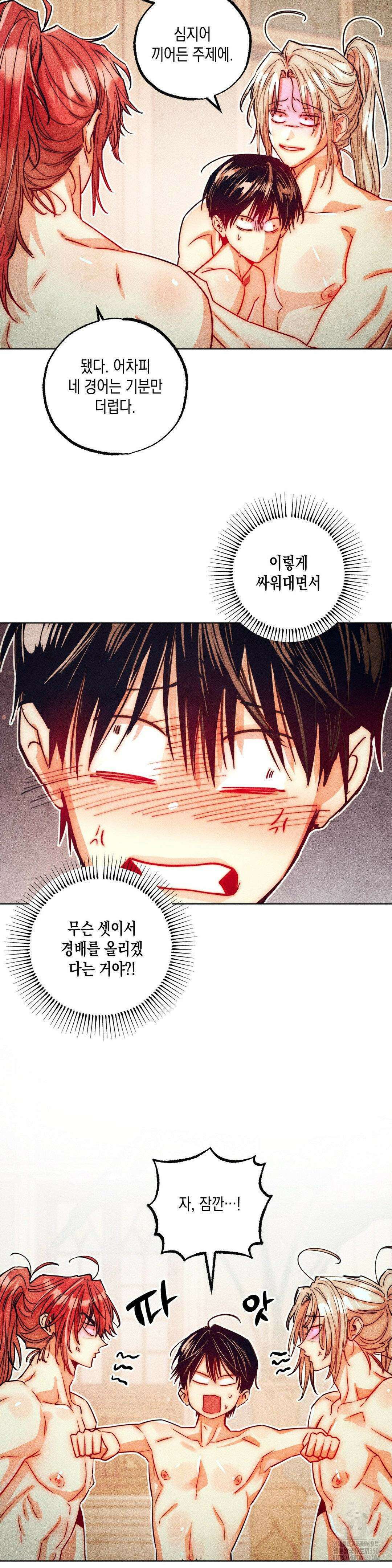 구원하는 법 참 쉽습니다 98화 20