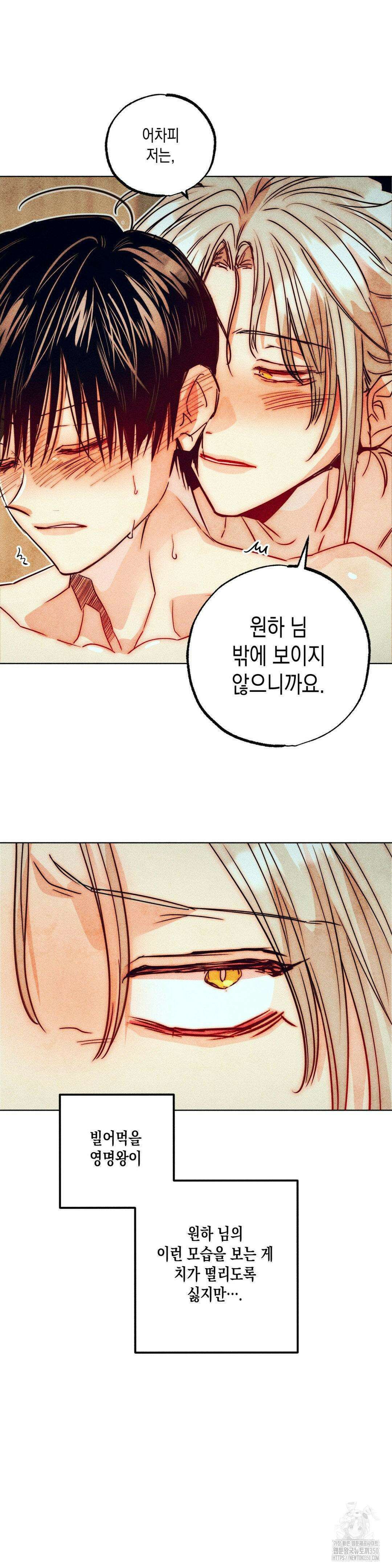 구원하는 법 참 쉽습니다 98화 25