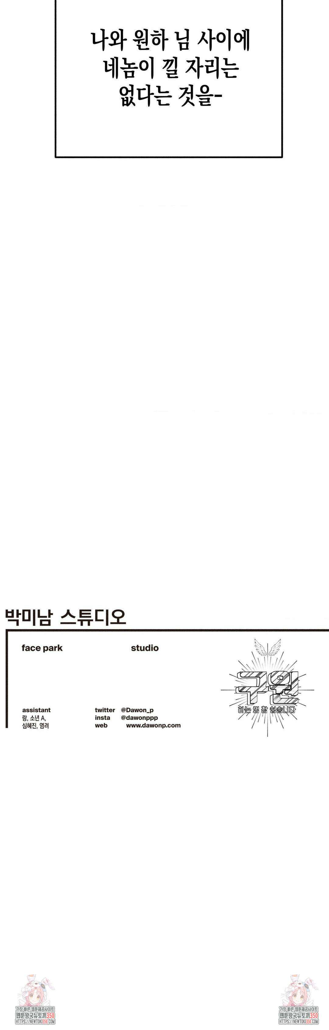 구원하는 법 참 쉽습니다 98화 27