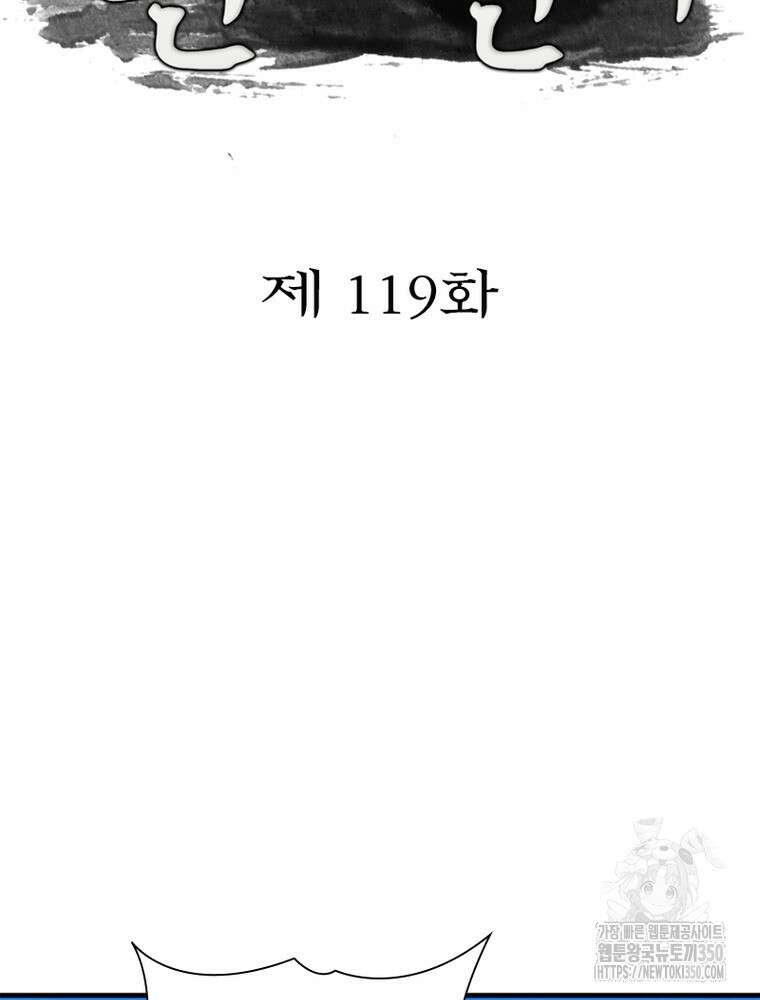 과로환생전기 119화 2