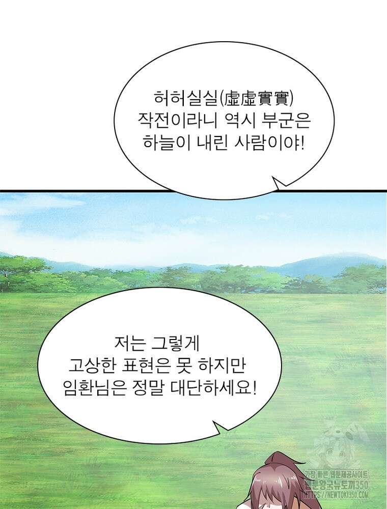 과로환생전기 119화 10