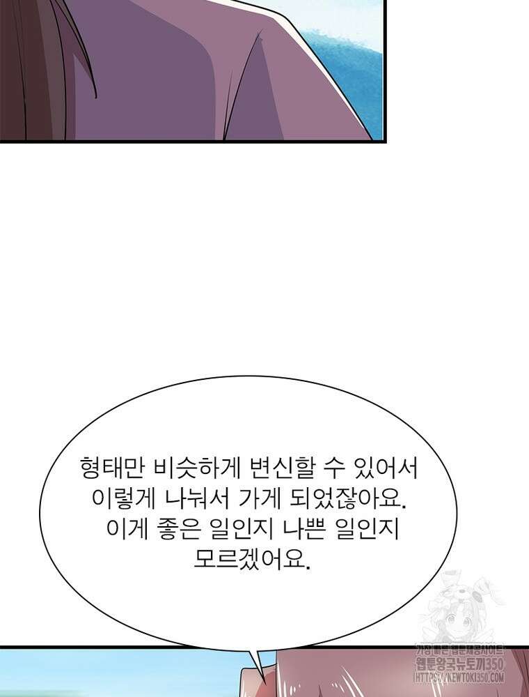 과로환생전기 119화 14