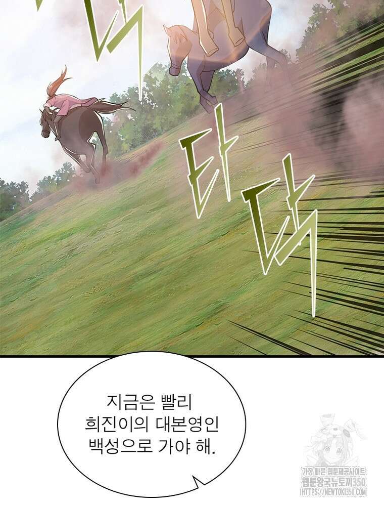 과로환생전기 119화 17