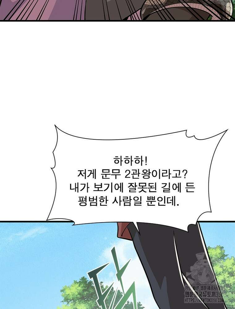 과로환생전기 119화 36