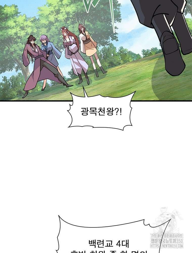 과로환생전기 119화 37