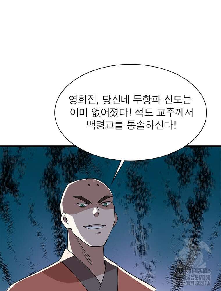 과로환생전기 119화 39