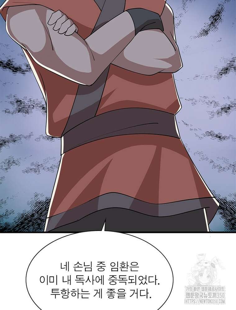 과로환생전기 119화 40