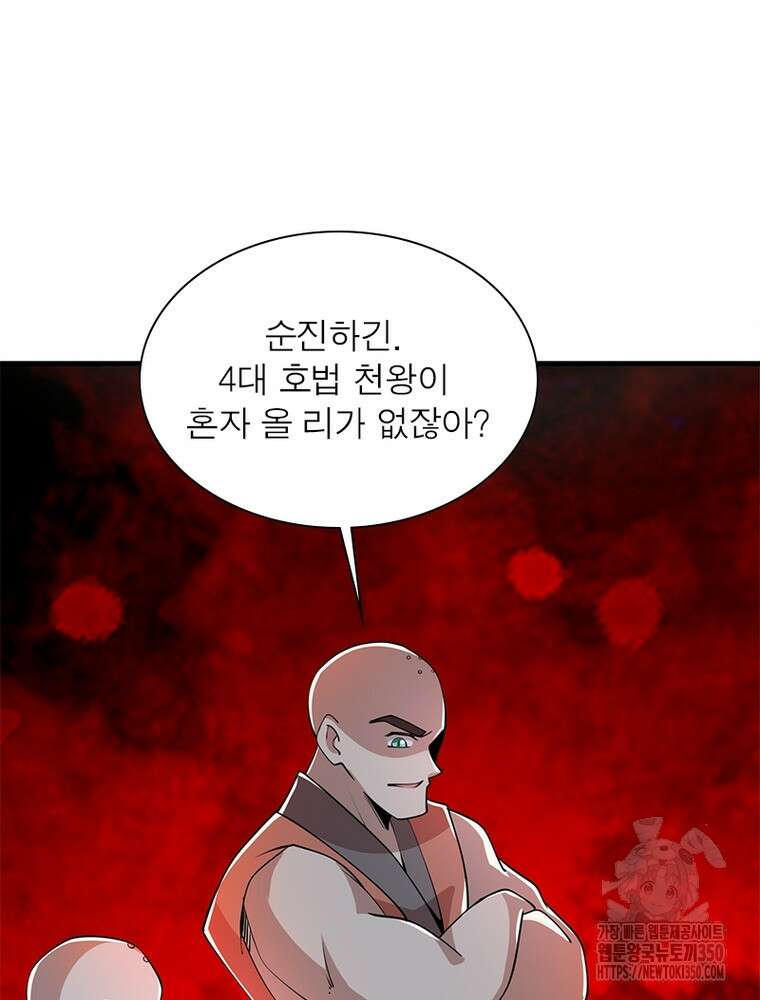 과로환생전기 119화 47