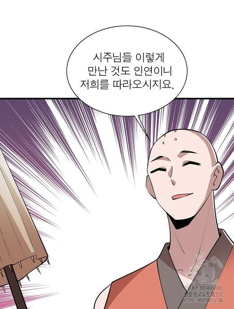과로환생전기 119화 50