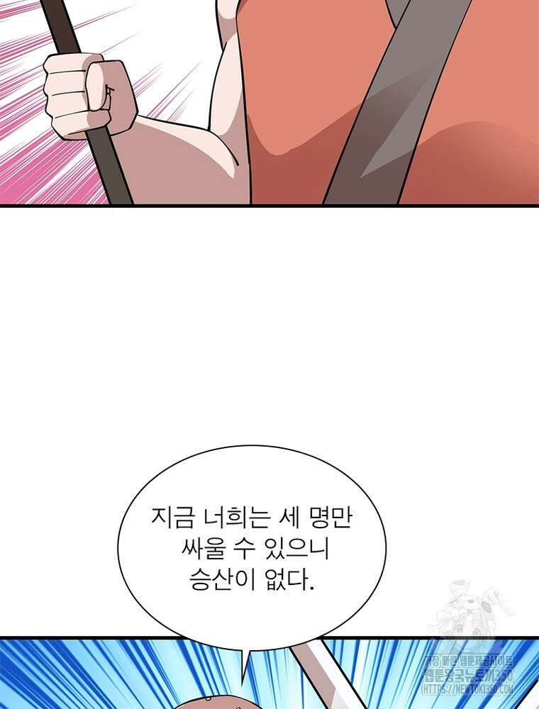 과로환생전기 119화 51