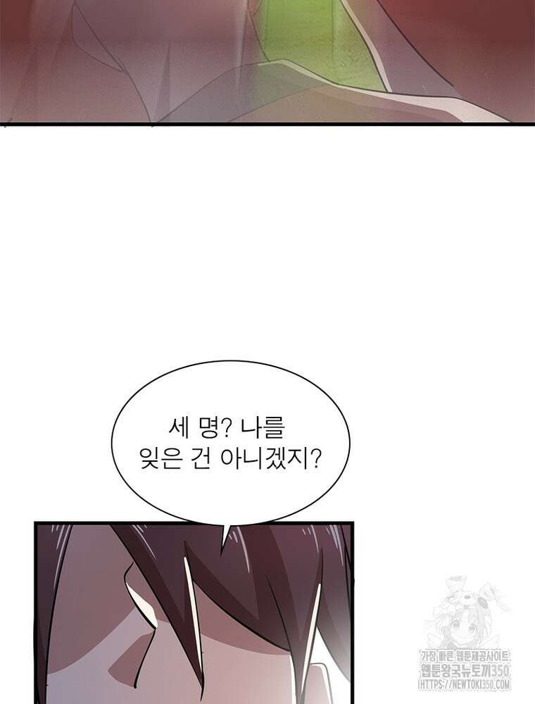 과로환생전기 119화 56