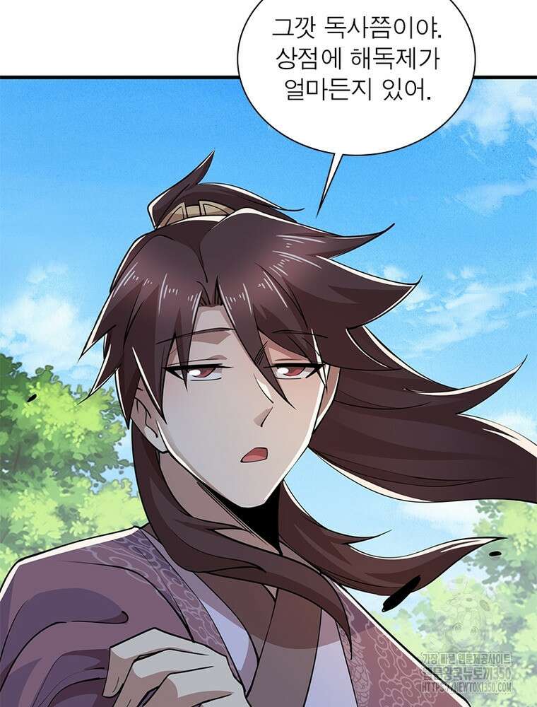 과로환생전기 119화 58