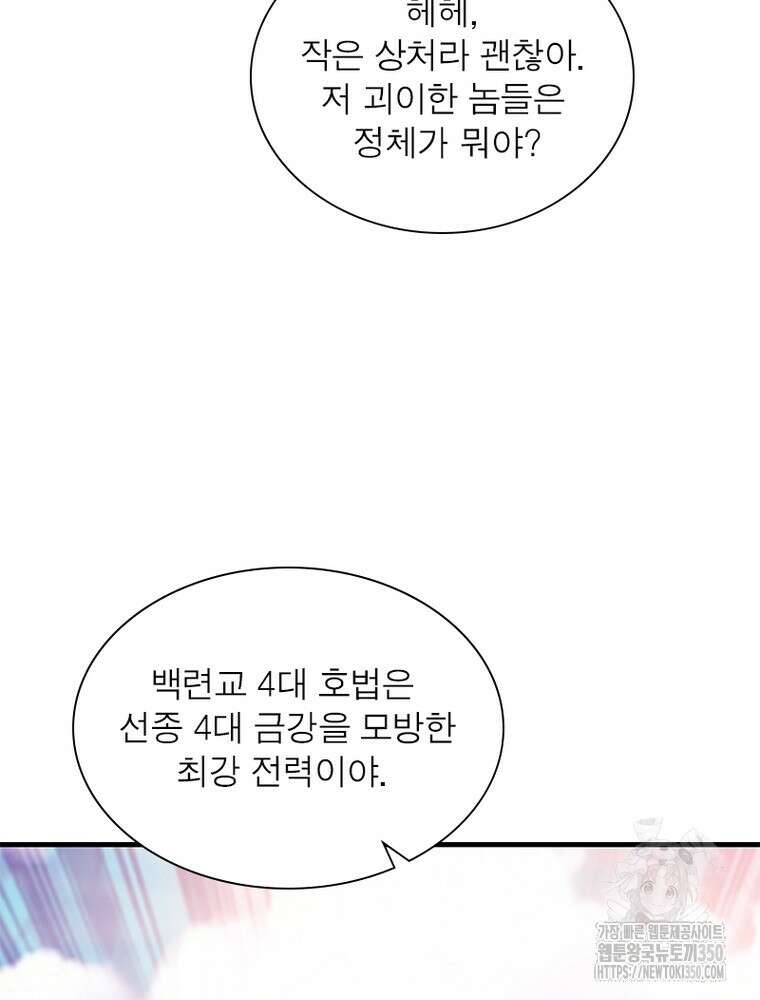 과로환생전기 119화 61