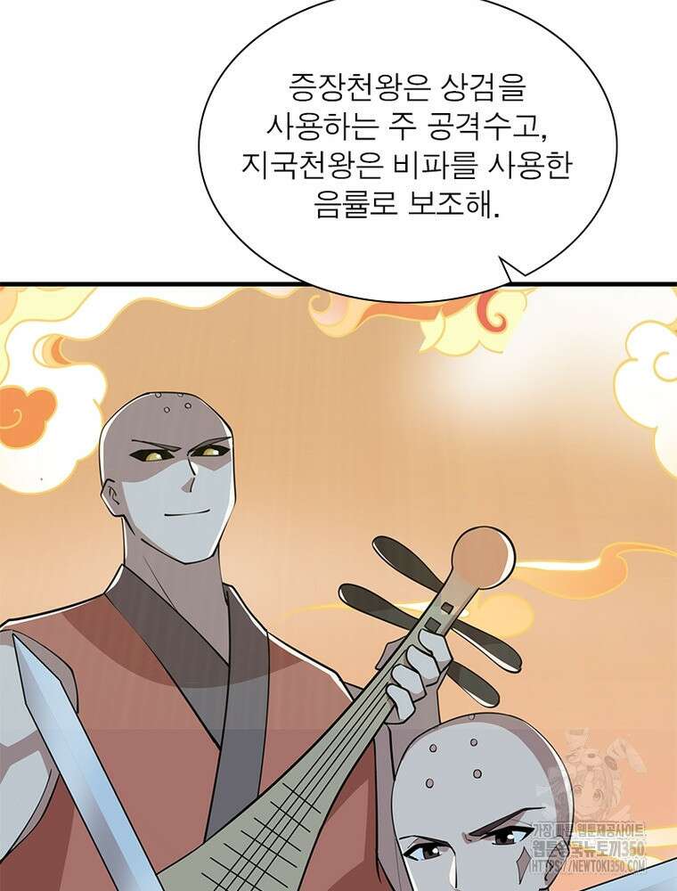과로환생전기 119화 64
