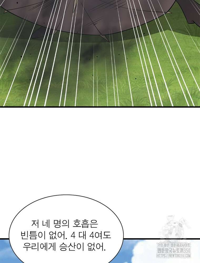 과로환생전기 119화 69