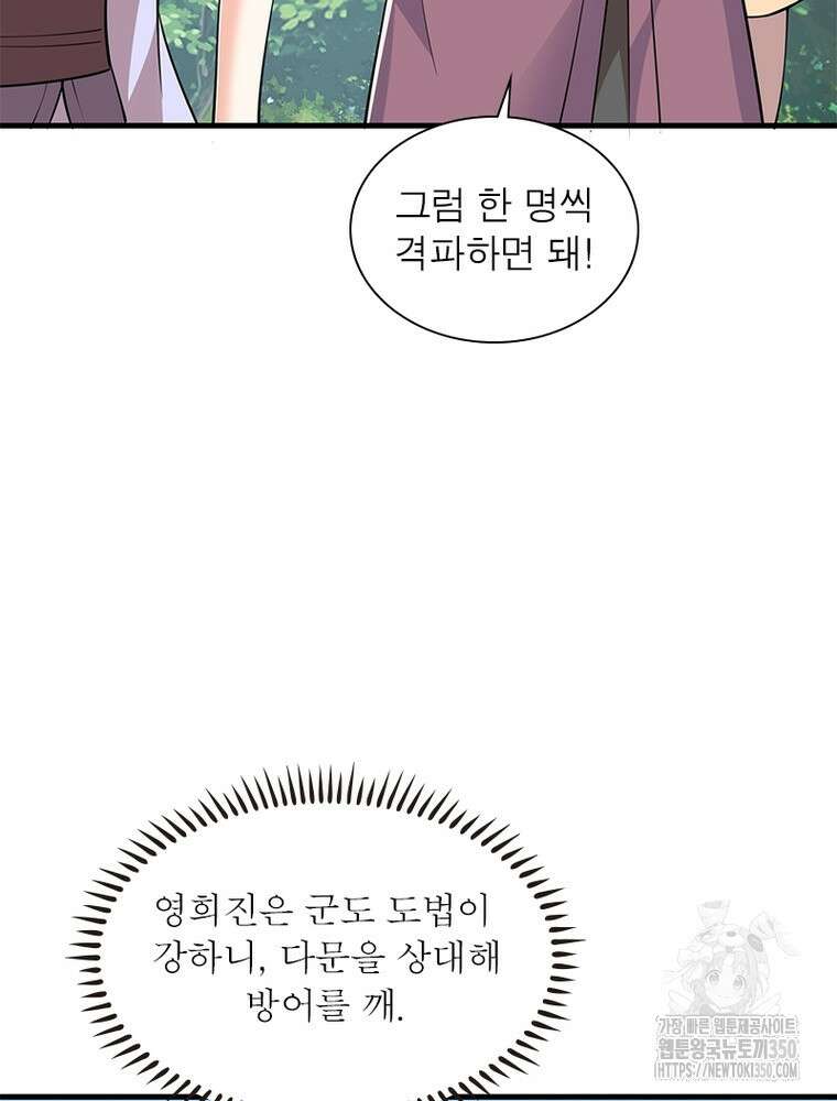 과로환생전기 119화 71