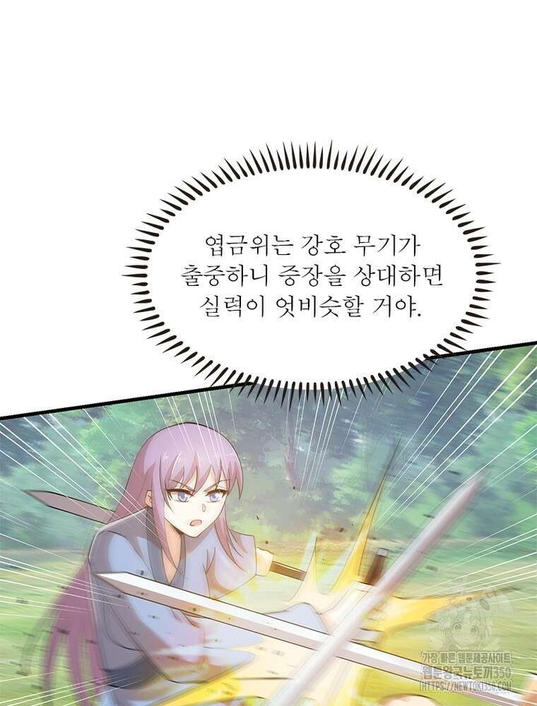 과로환생전기 119화 73