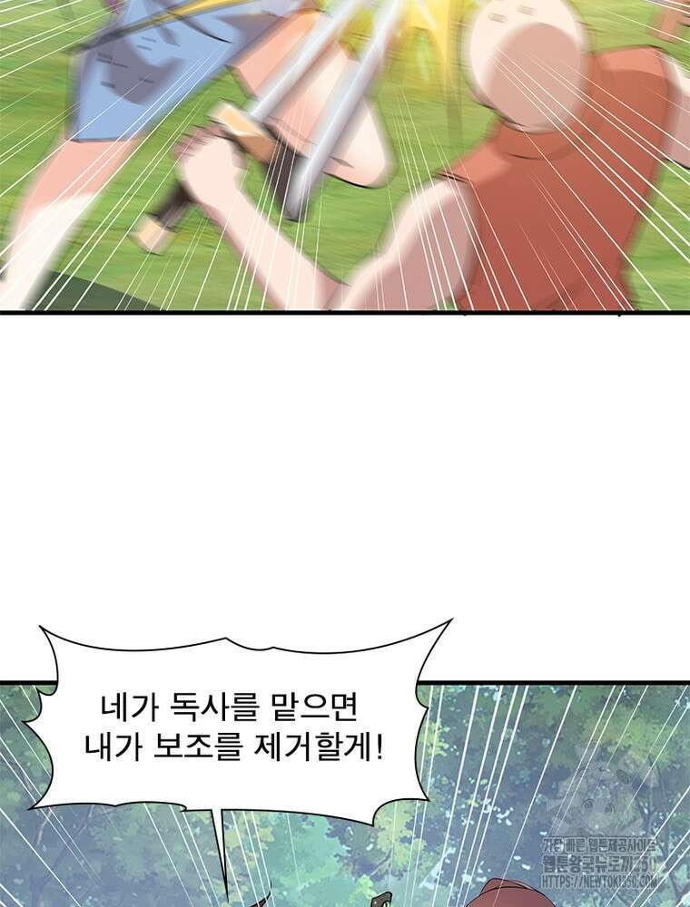 과로환생전기 119화 74