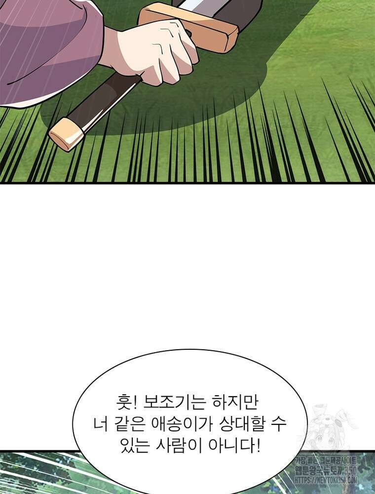 과로환생전기 119화 76