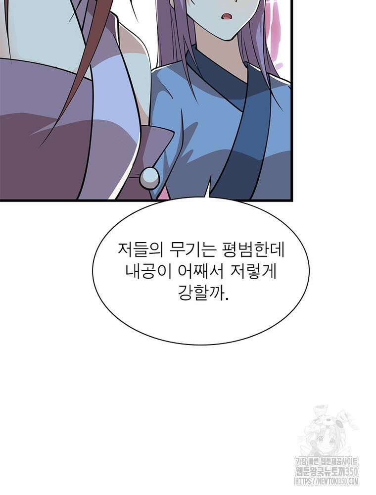 과로환생전기 119화 83