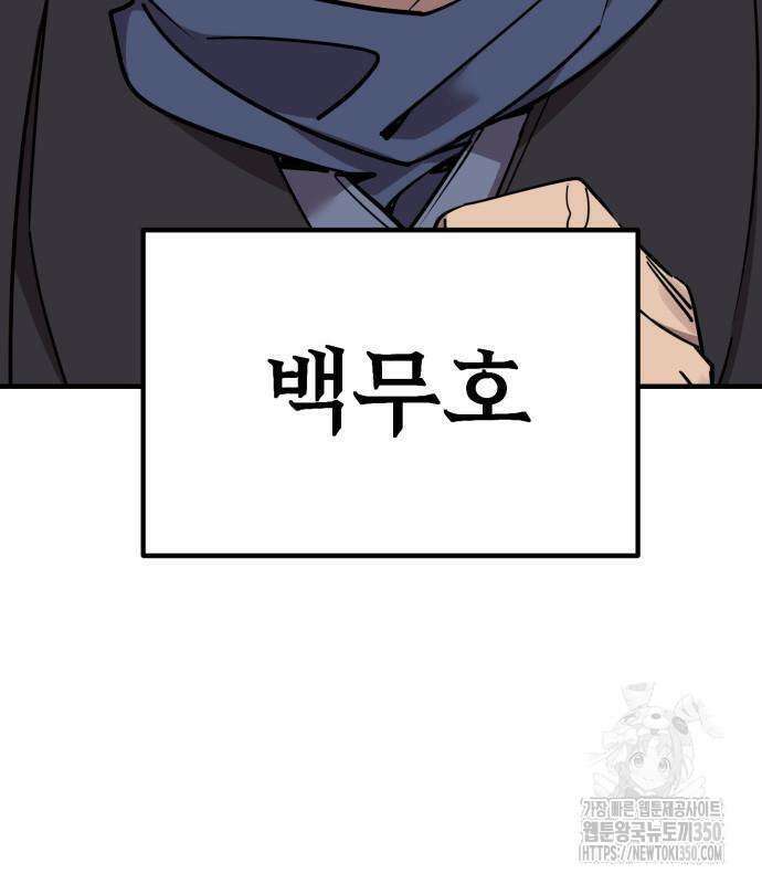 사부님들이 구독 중 5화 7
